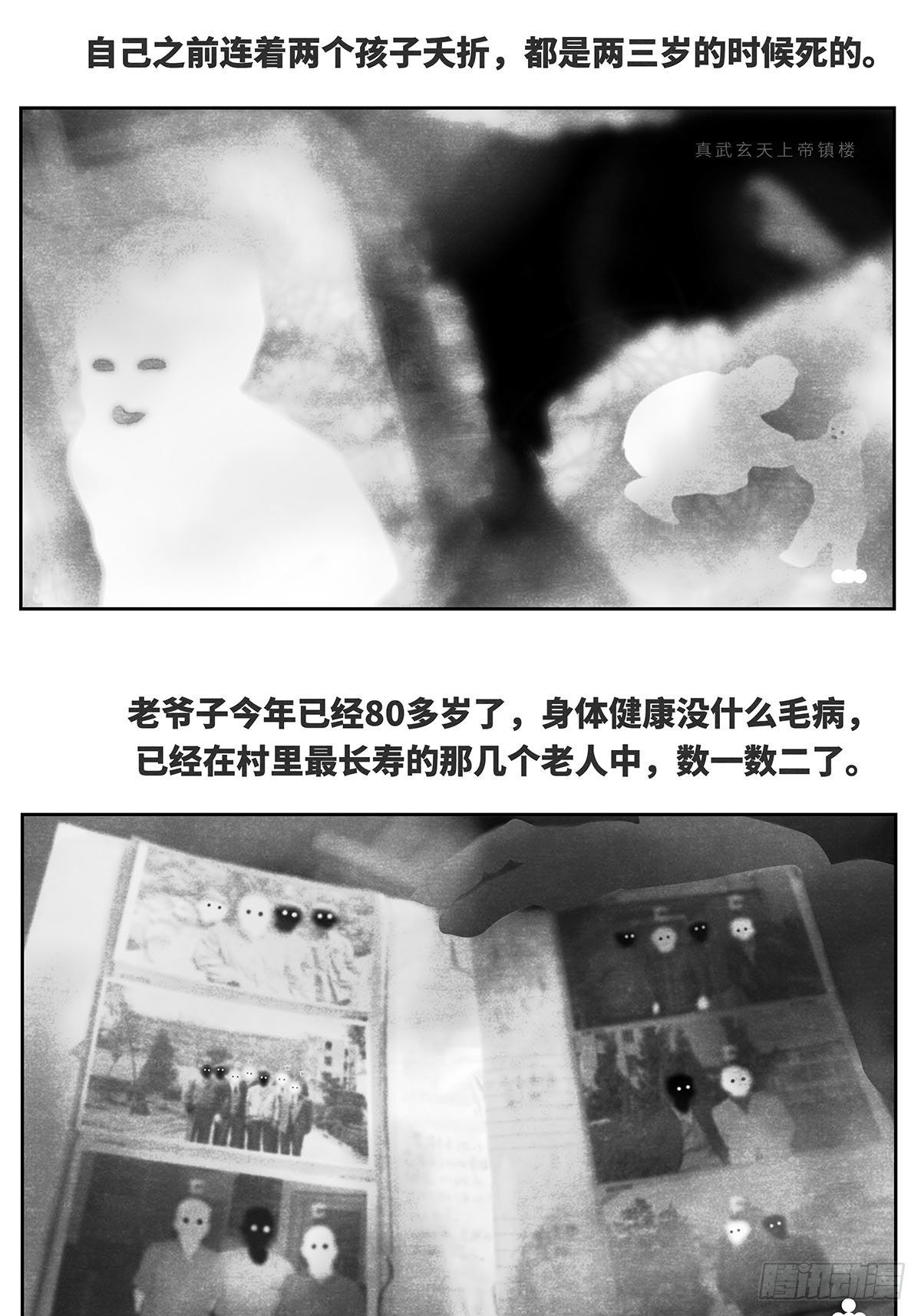 《细思极恐》回家3-祈福 第2页