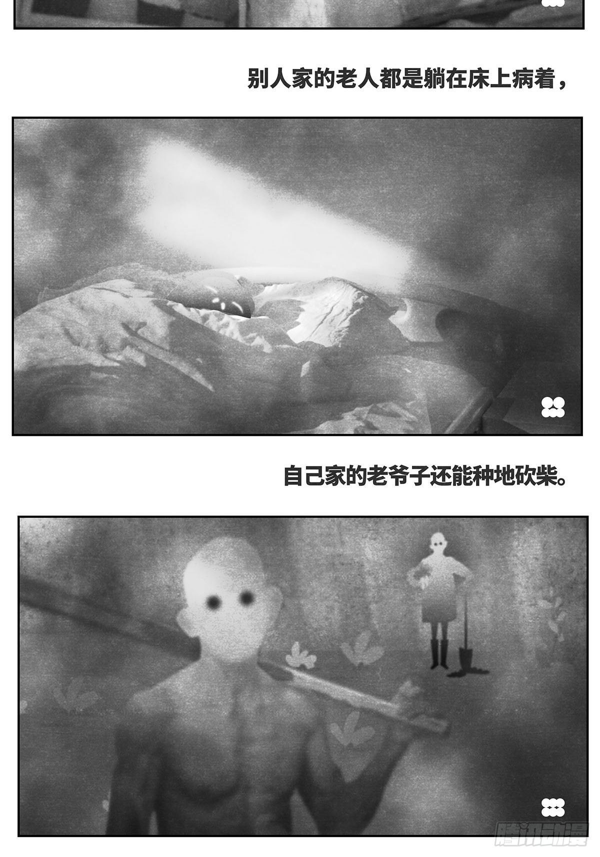 《细思极恐》回家3-祈福 第3页