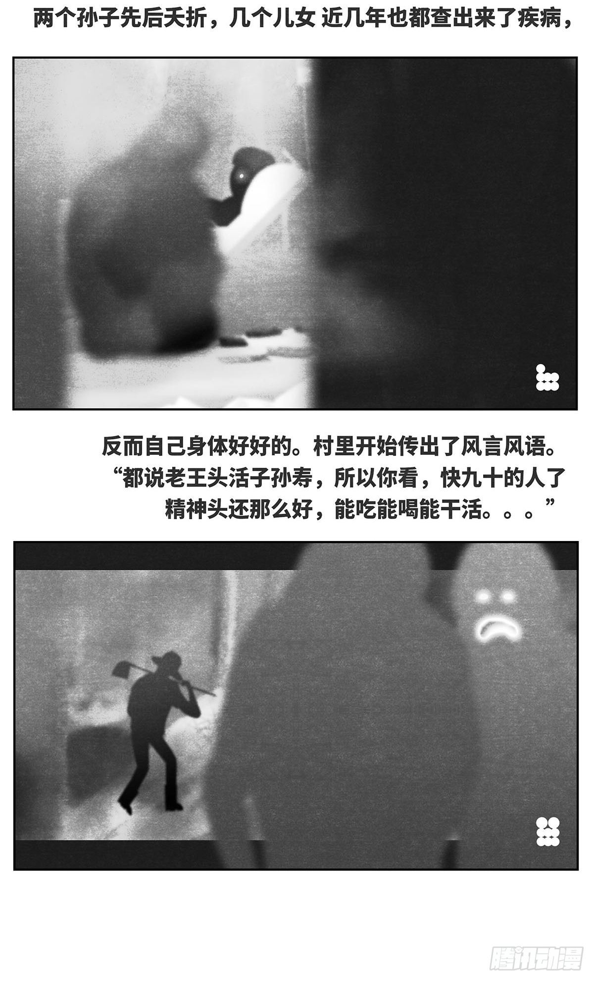 《细思极恐》回家3-祈福 第4页