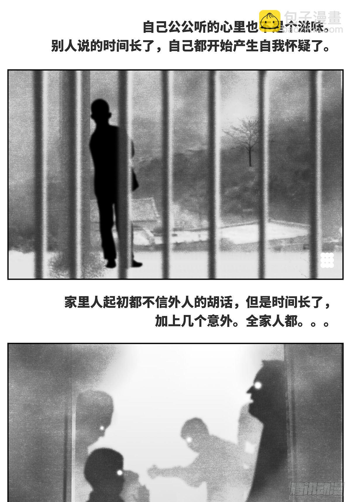 《细思极恐》回家3-祈福 第5页