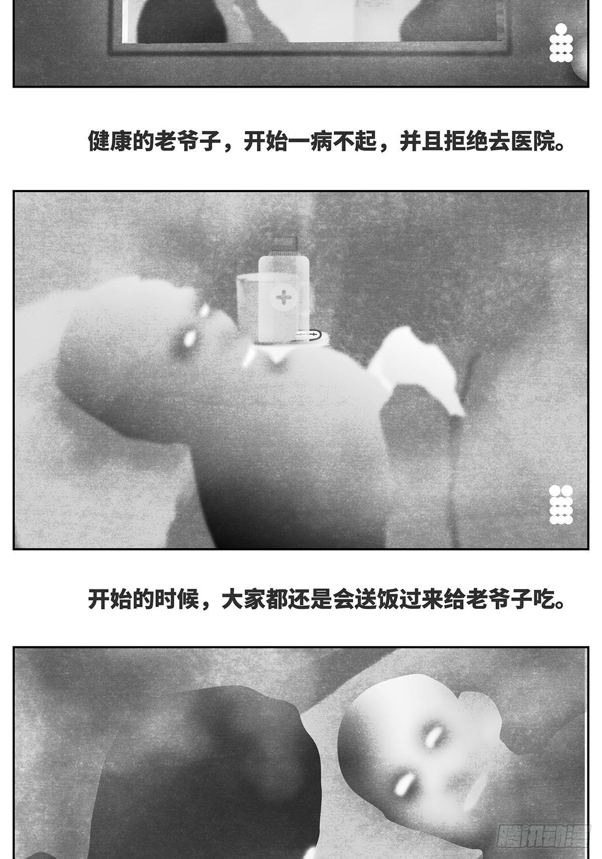 《细思极恐》回家3-祈福 第6页