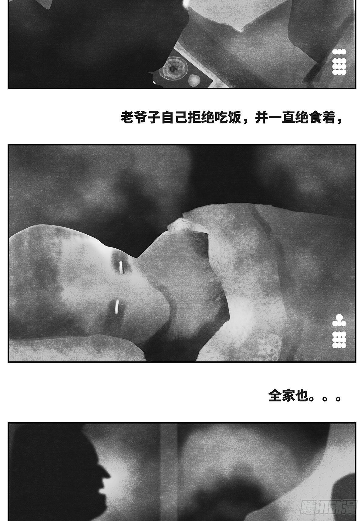 《细思极恐》回家3-祈福 第7页