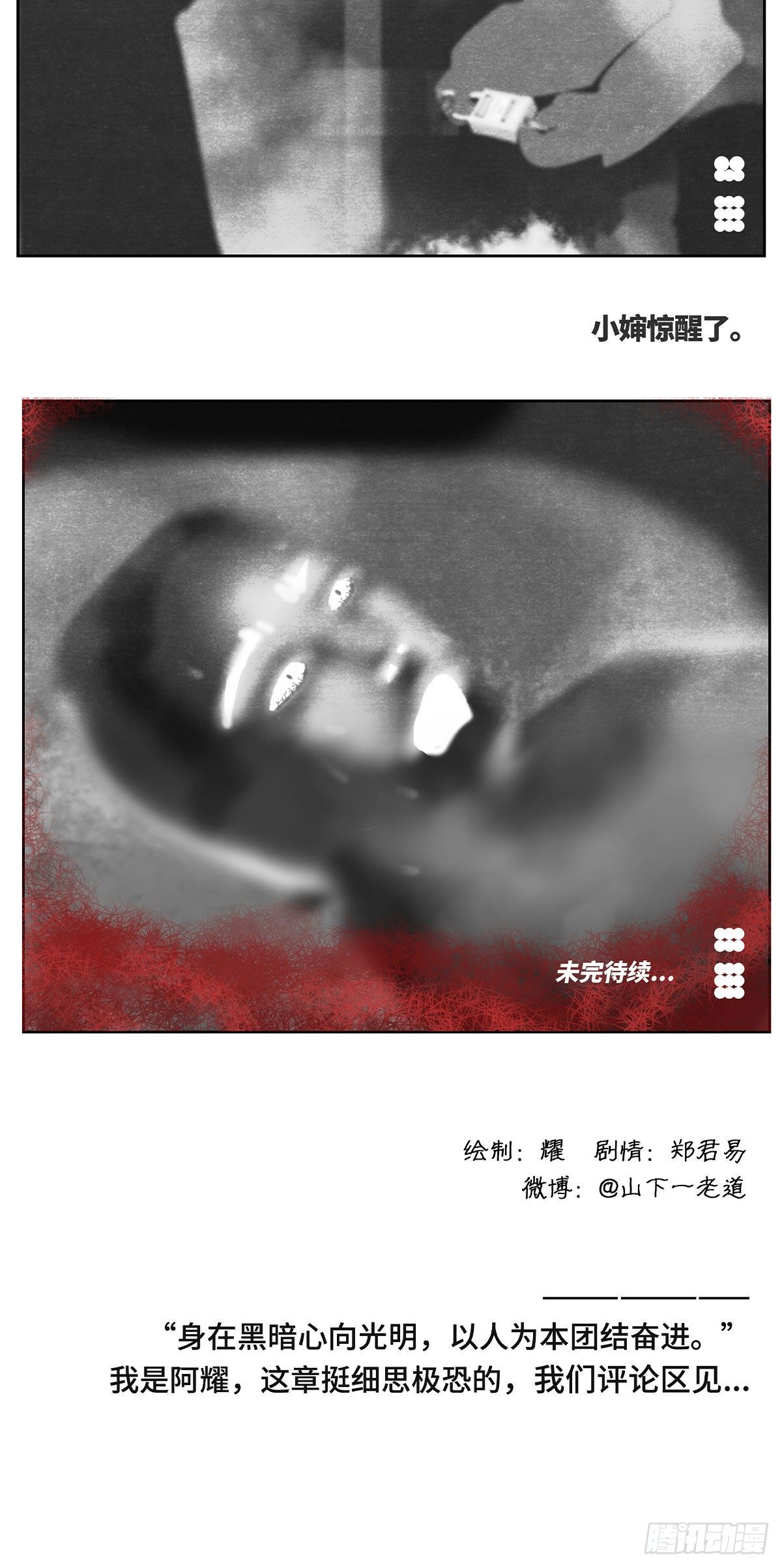 《细思极恐》回家3-祈福 第8页