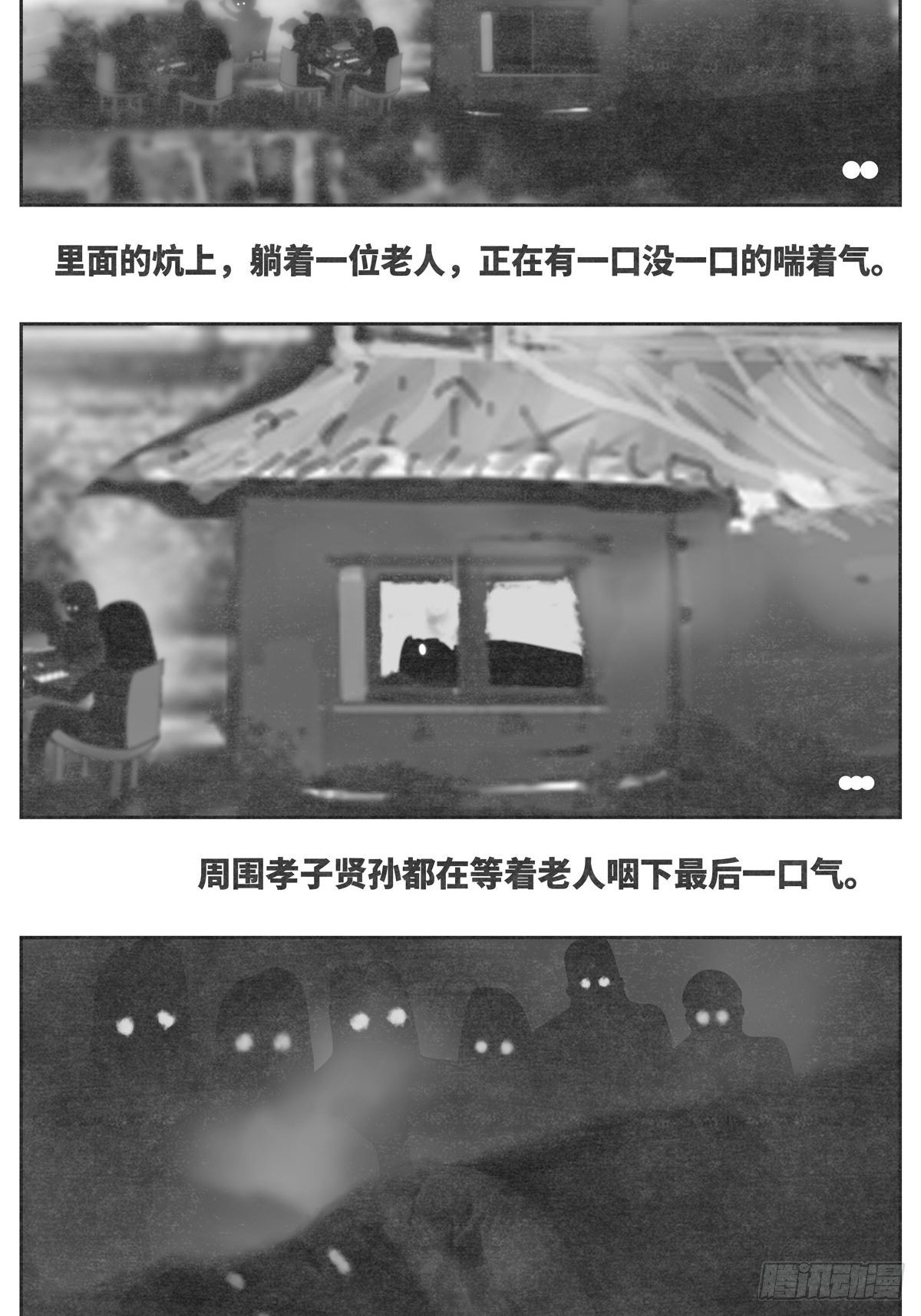 《细思极恐》回家1-等待 第3页
