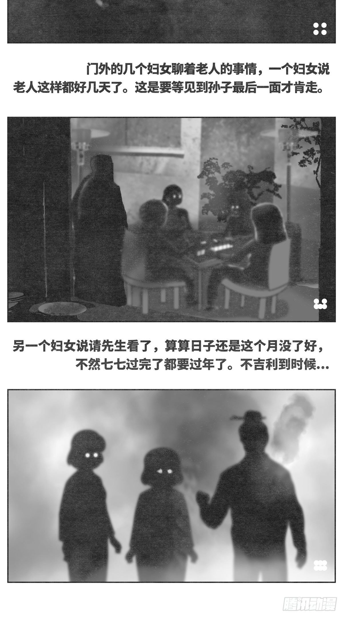 《细思极恐》回家1-等待 第4页