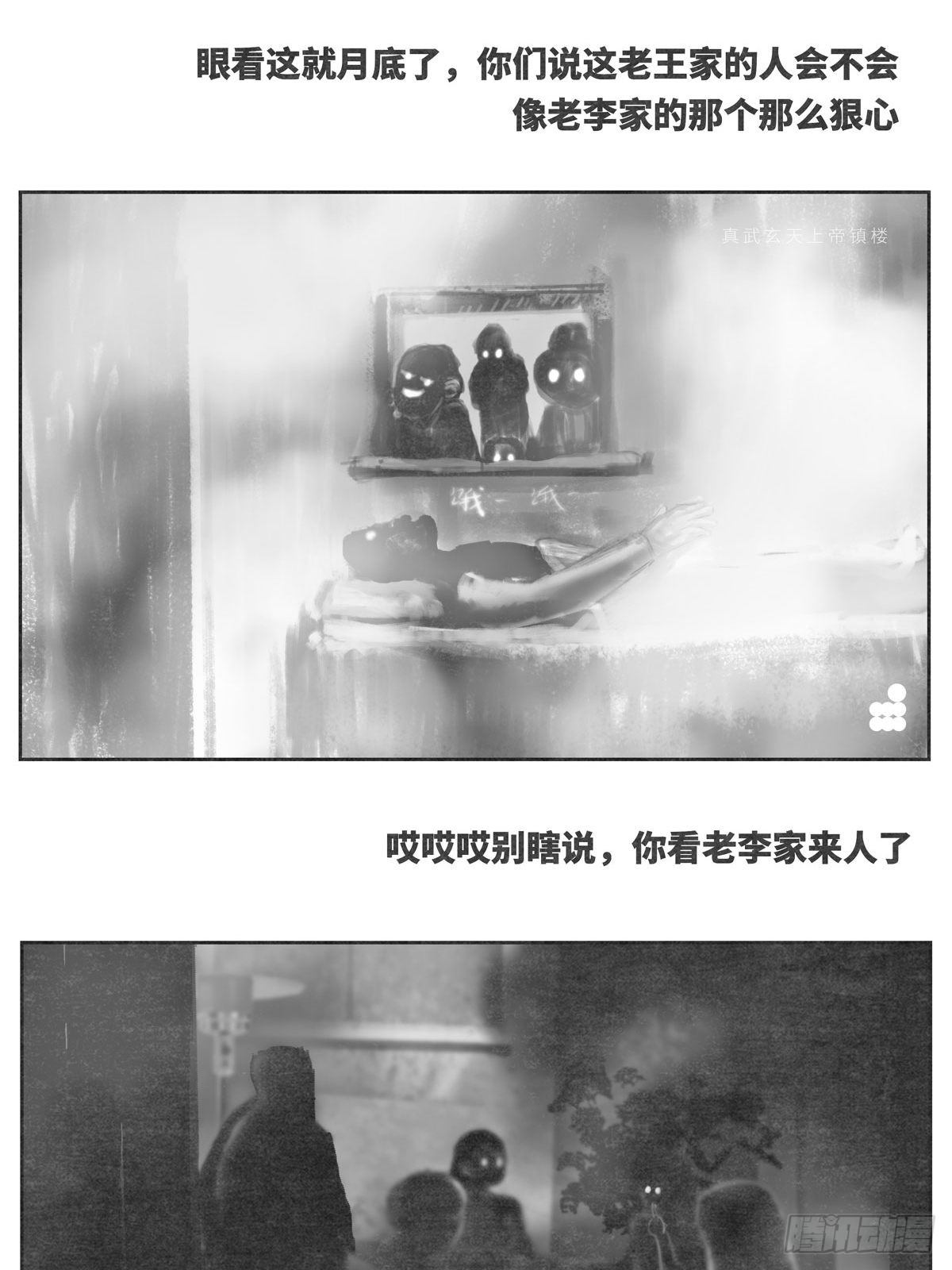 《细思极恐》回家1-等待 第5页