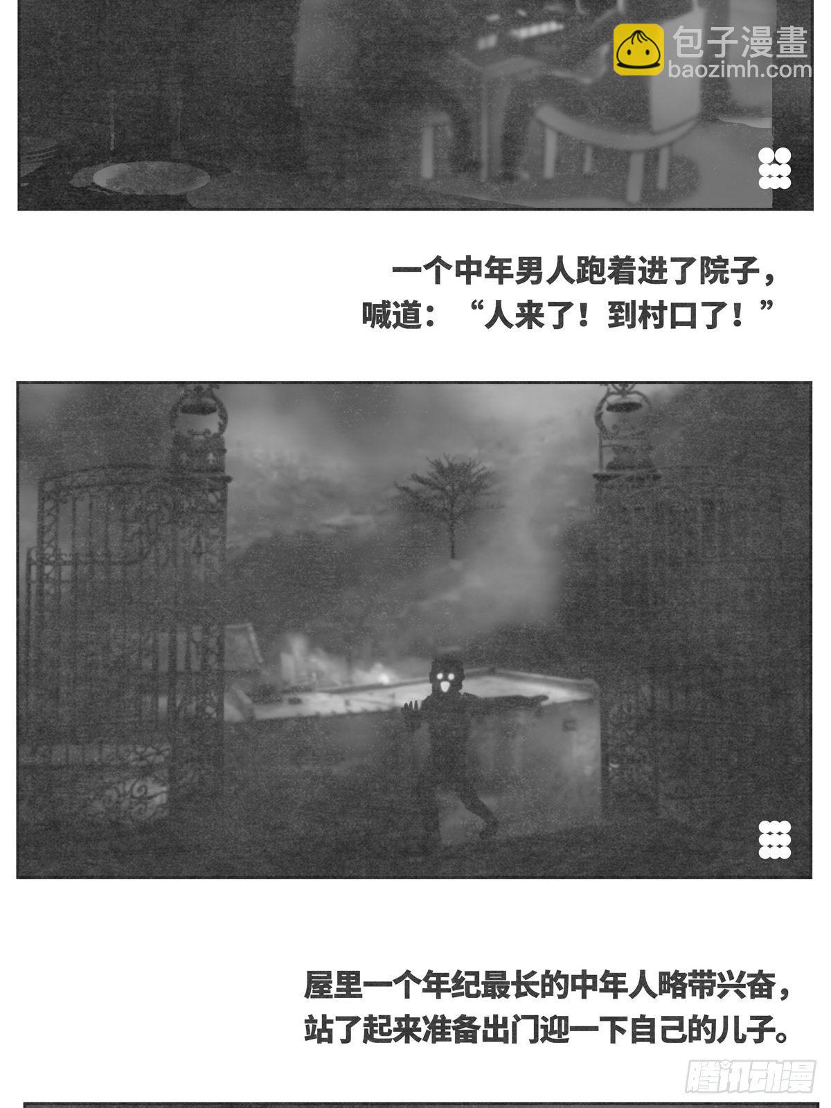 《细思极恐》回家1-等待 第6页