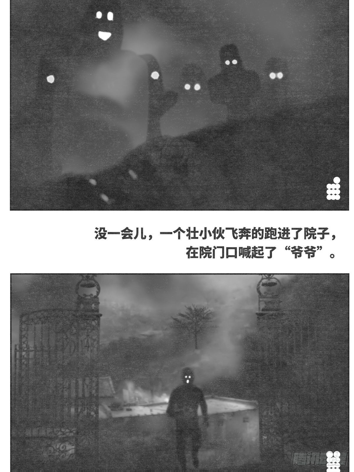 《细思极恐》回家1-等待 第7页