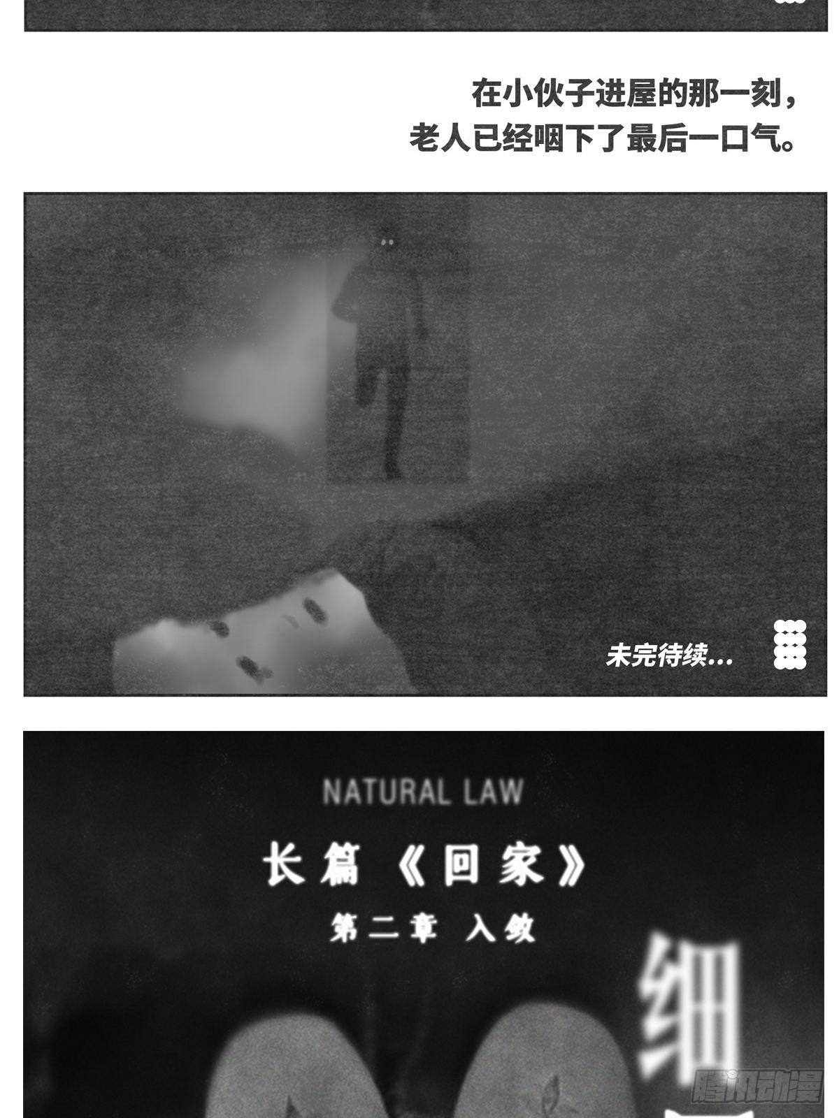 《细思极恐》回家1-等待 第8页