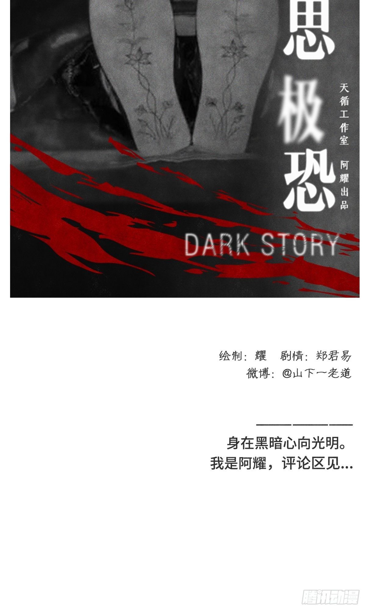 《细思极恐》回家1-等待 第9页