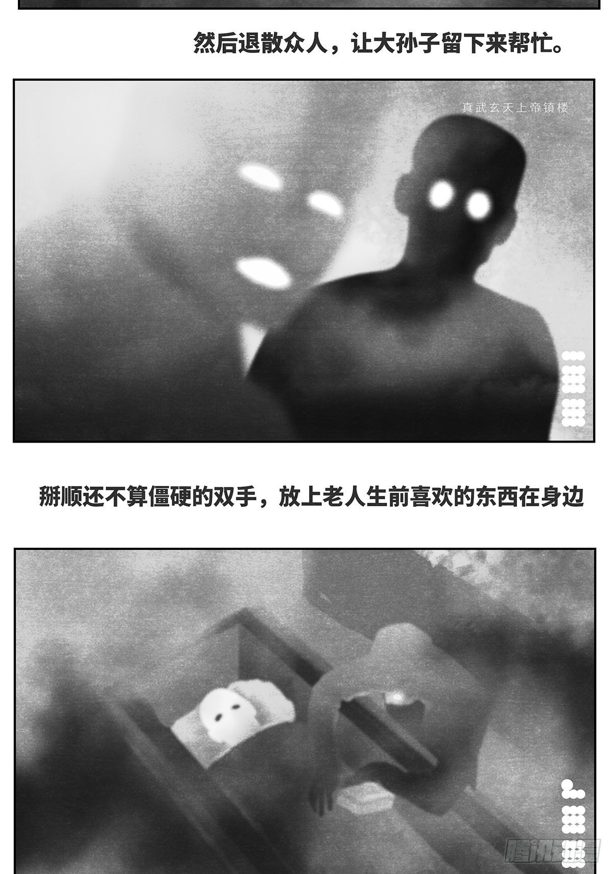 《细思极恐》回家2-入殓 第10页