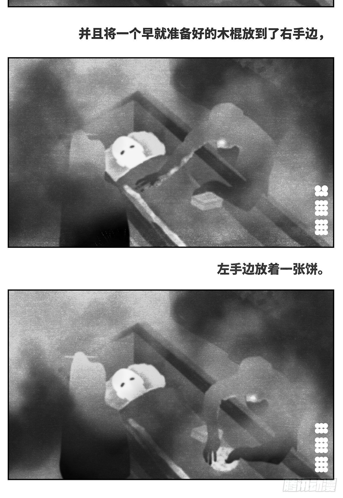 《细思极恐》回家2-入殓 第11页
