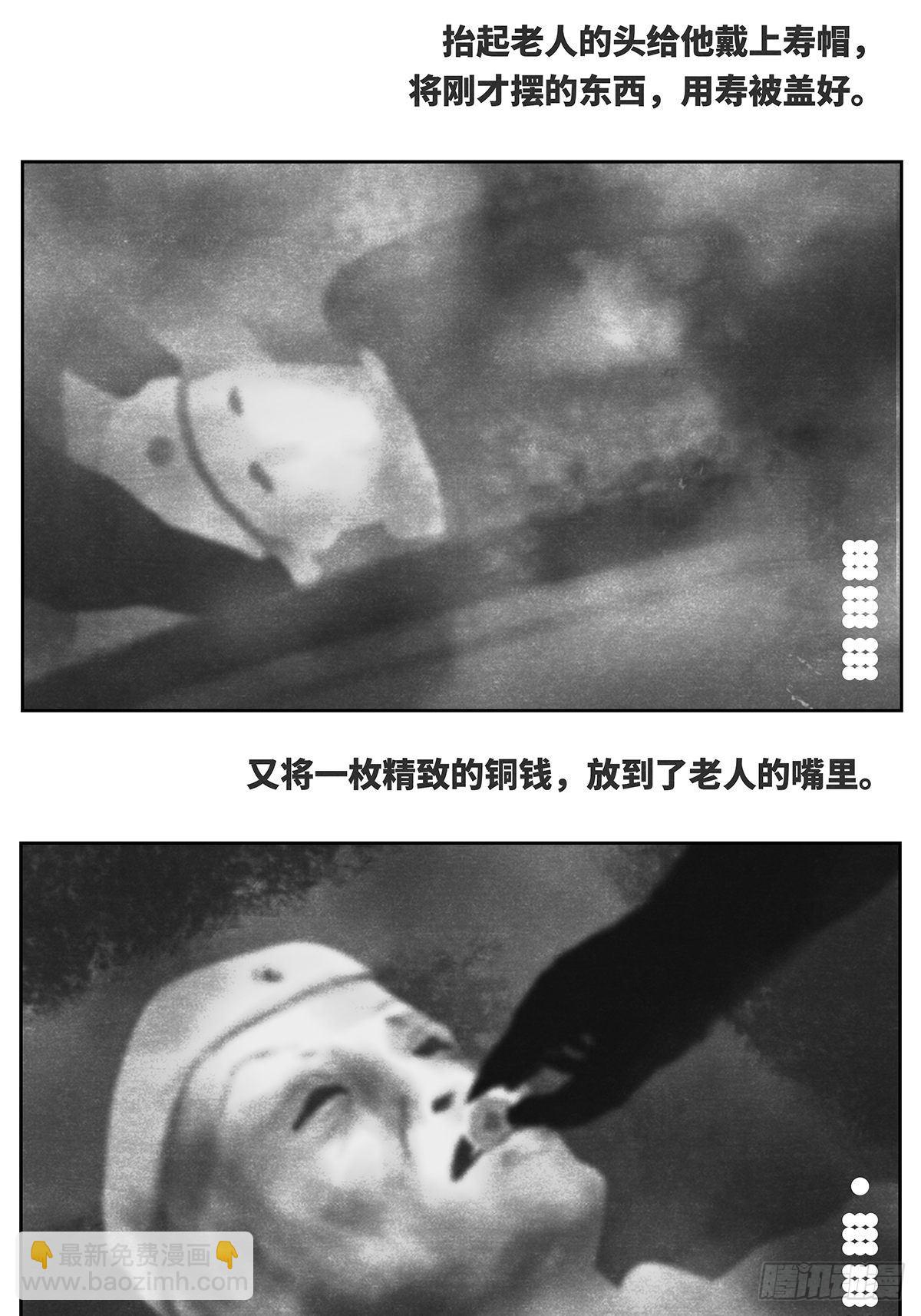 《细思极恐》回家2-入殓 第12页
