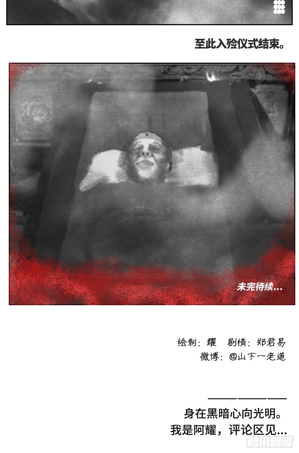《细思极恐》回家2-入殓 第13页