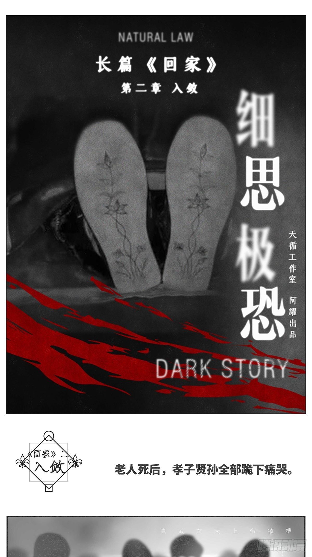 《细思极恐》回家2-入殓 第1页