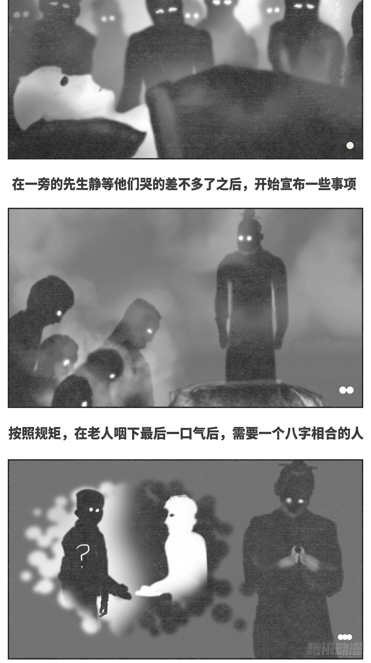 《细思极恐》回家2-入殓 第2页