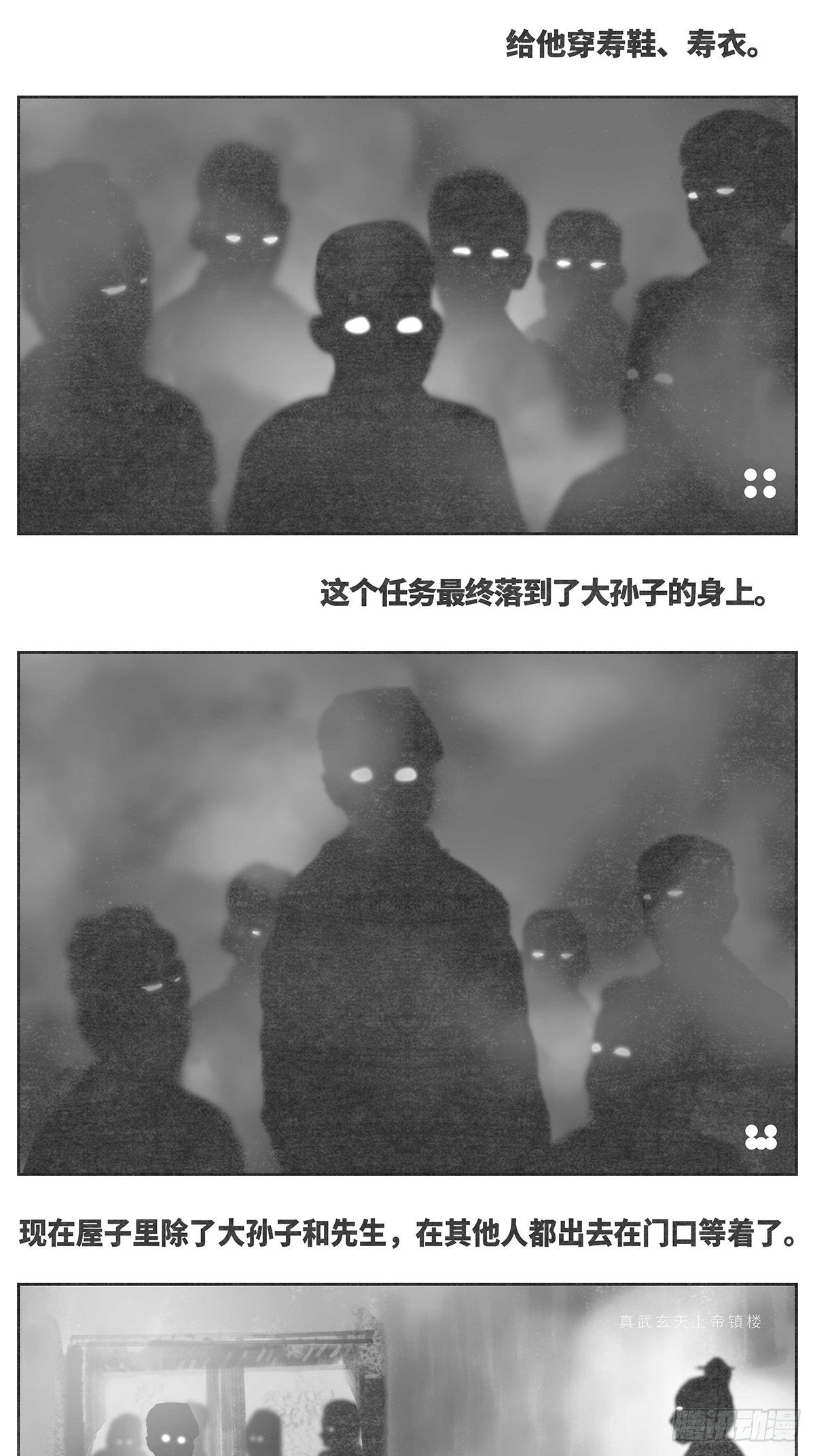 《细思极恐》回家2-入殓 第3页