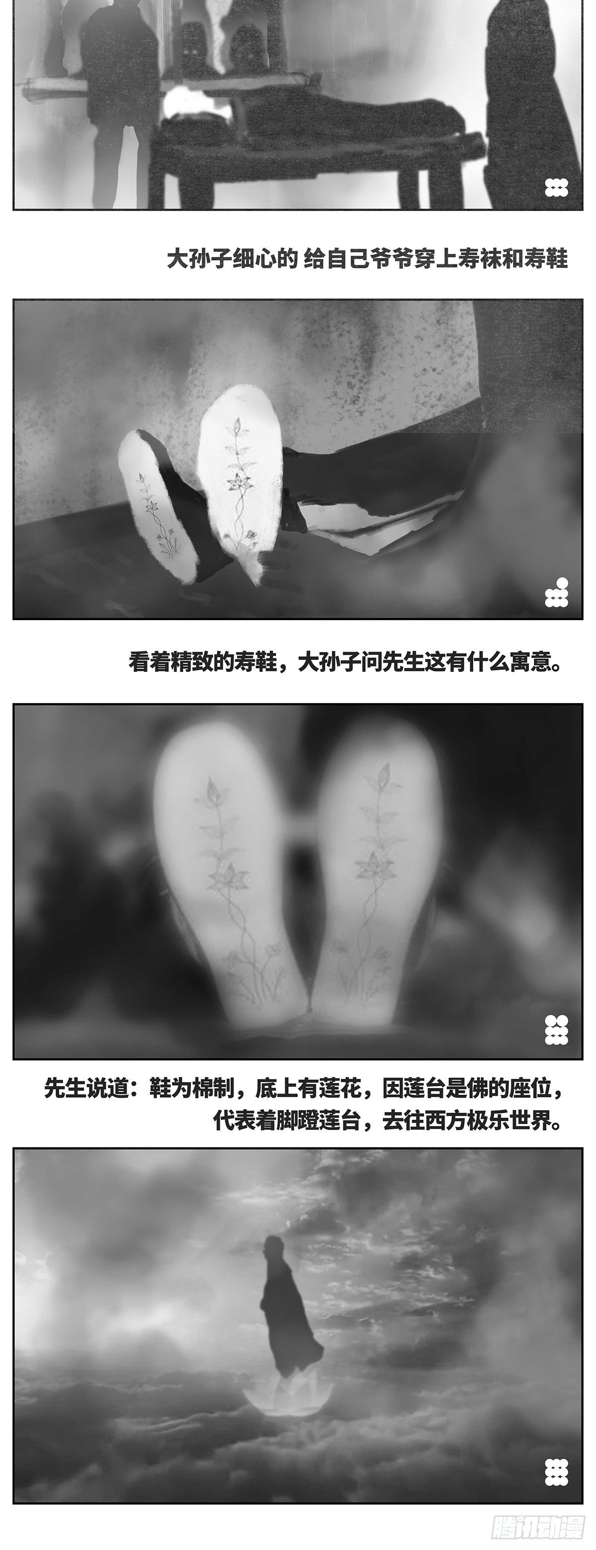 《细思极恐》回家2-入殓 第4页
