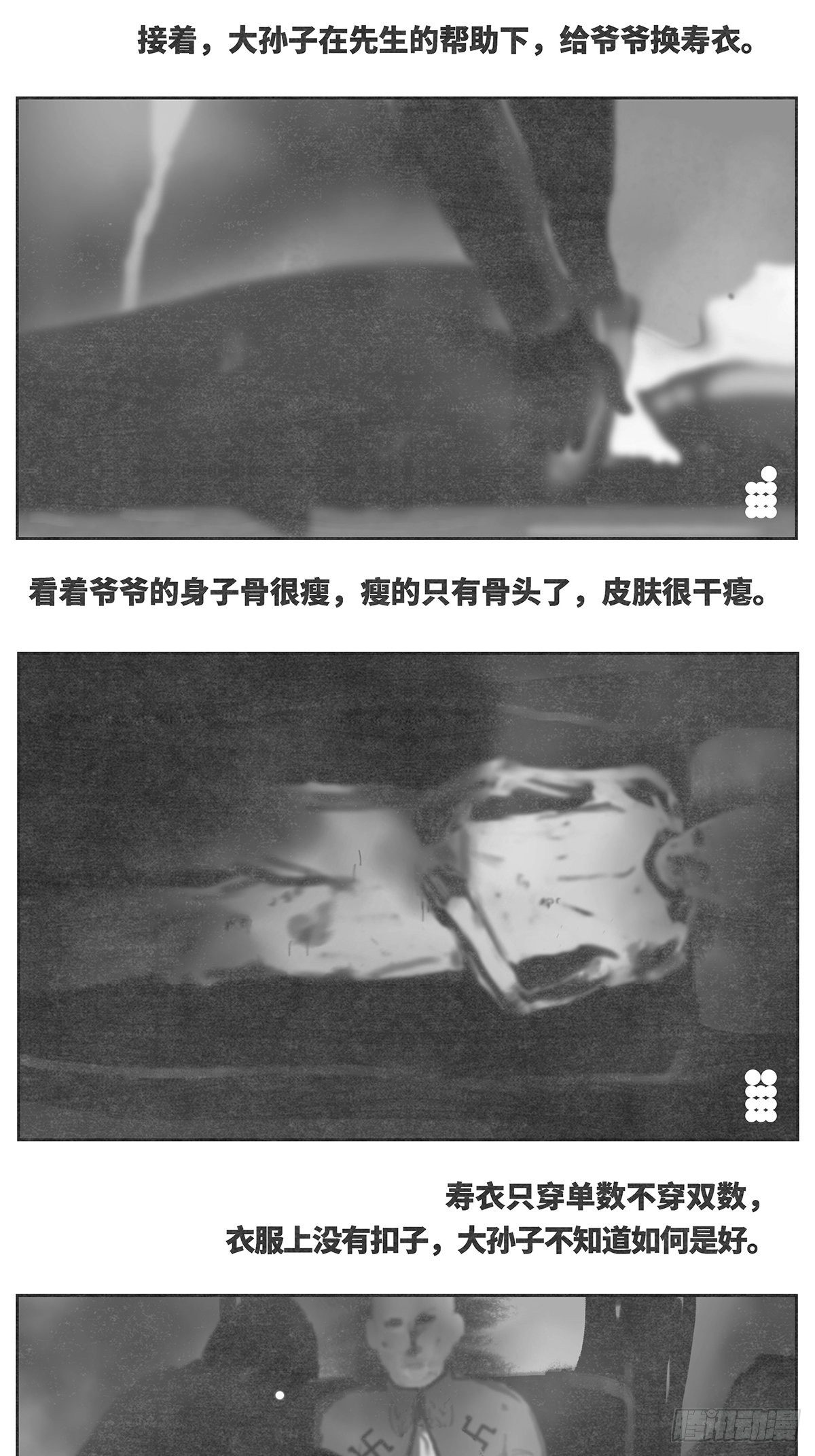 《细思极恐》回家2-入殓 第5页