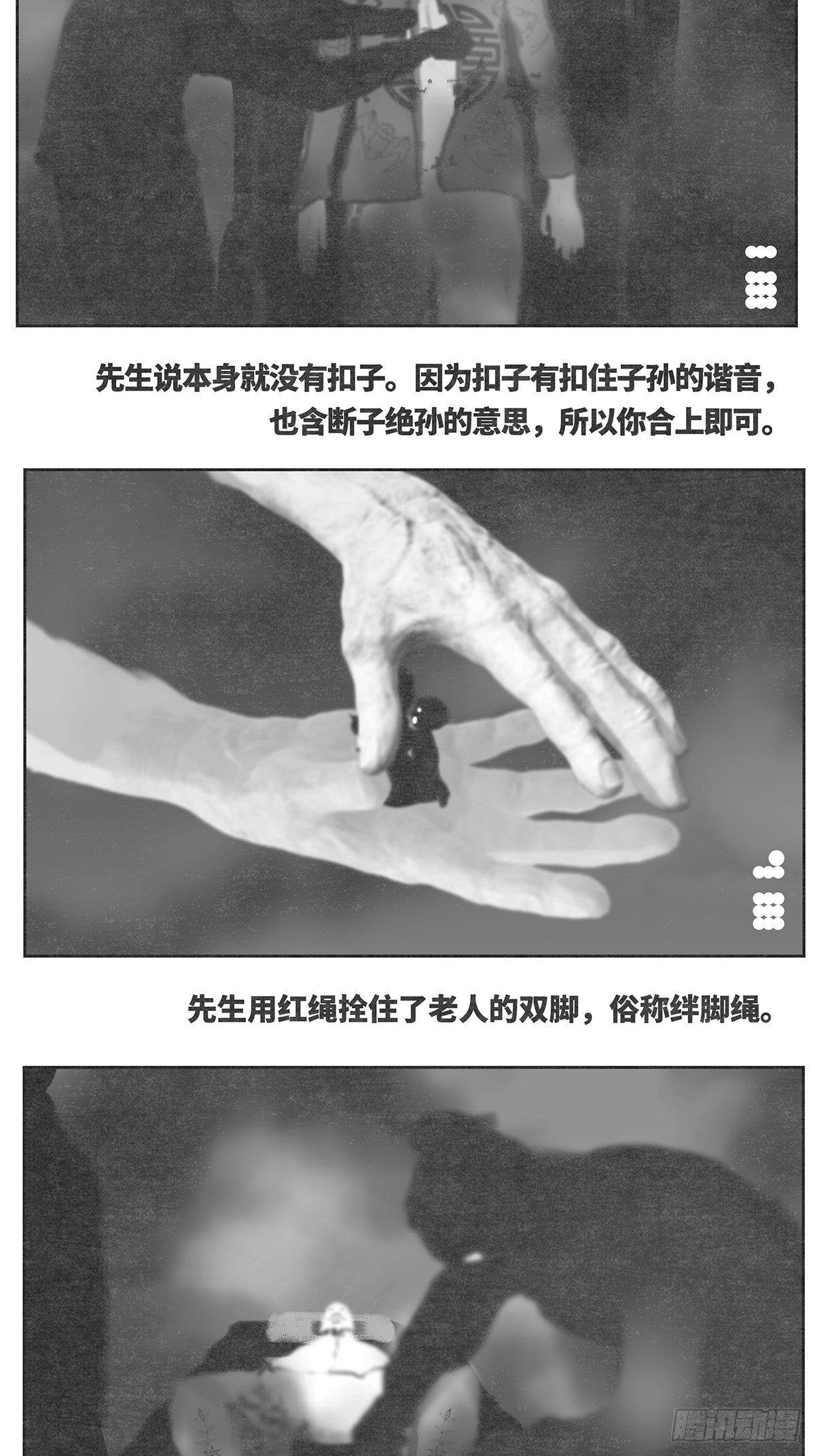 《细思极恐》回家2-入殓 第6页