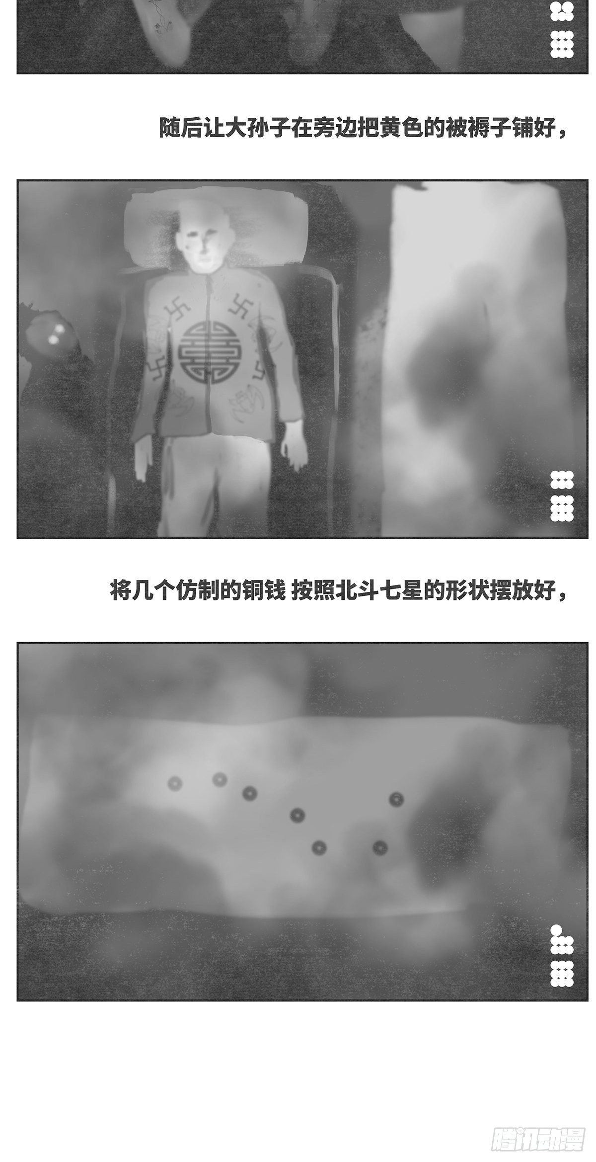 《细思极恐》回家2-入殓 第7页