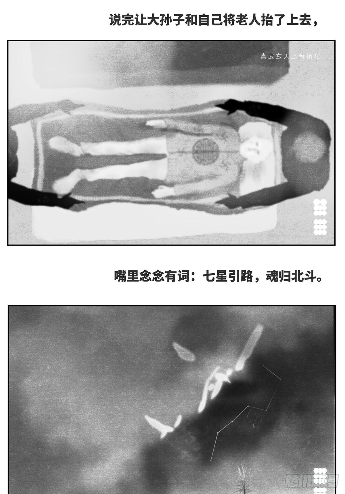 《细思极恐》回家2-入殓 第8页