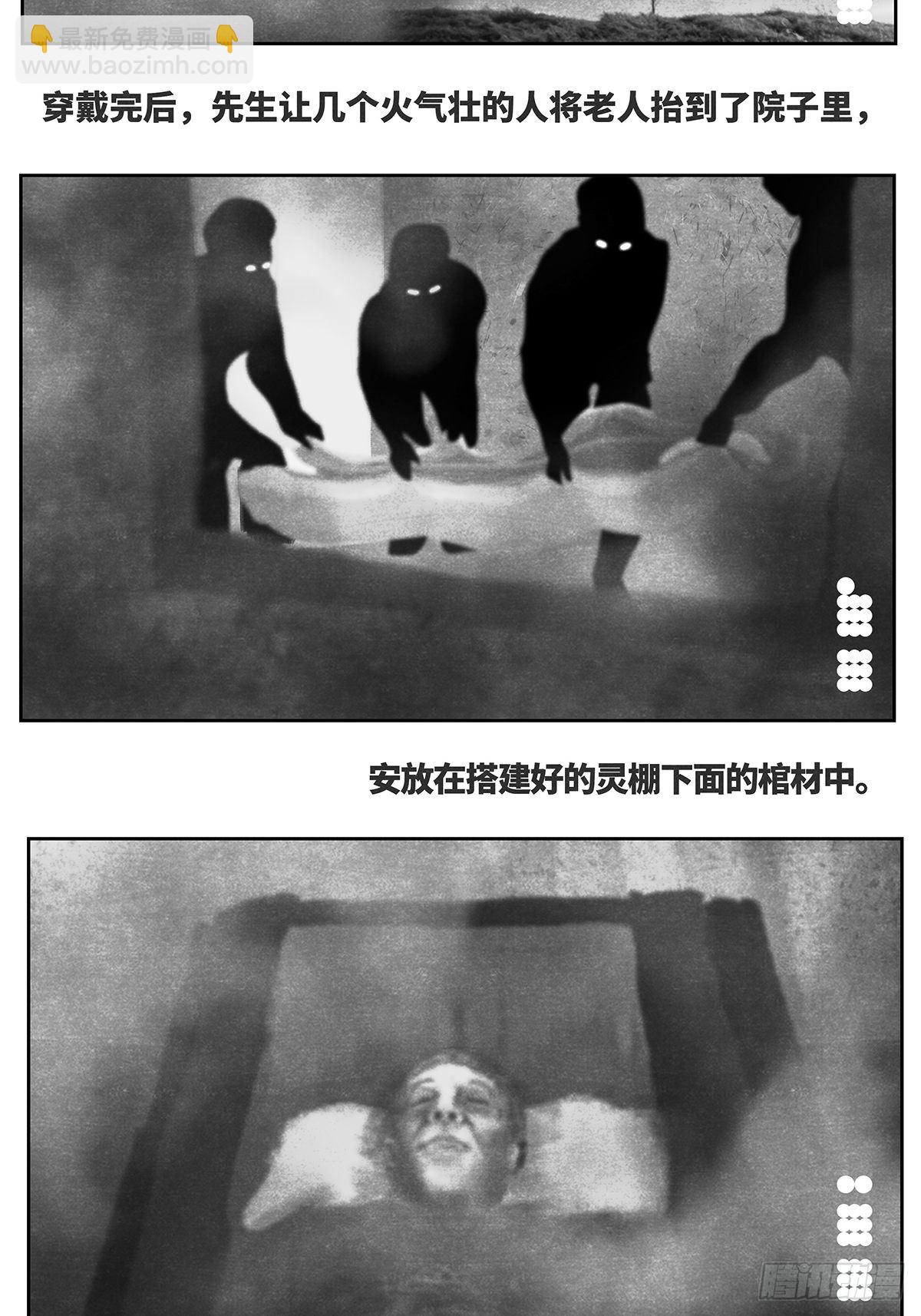 《细思极恐》回家2-入殓 第9页