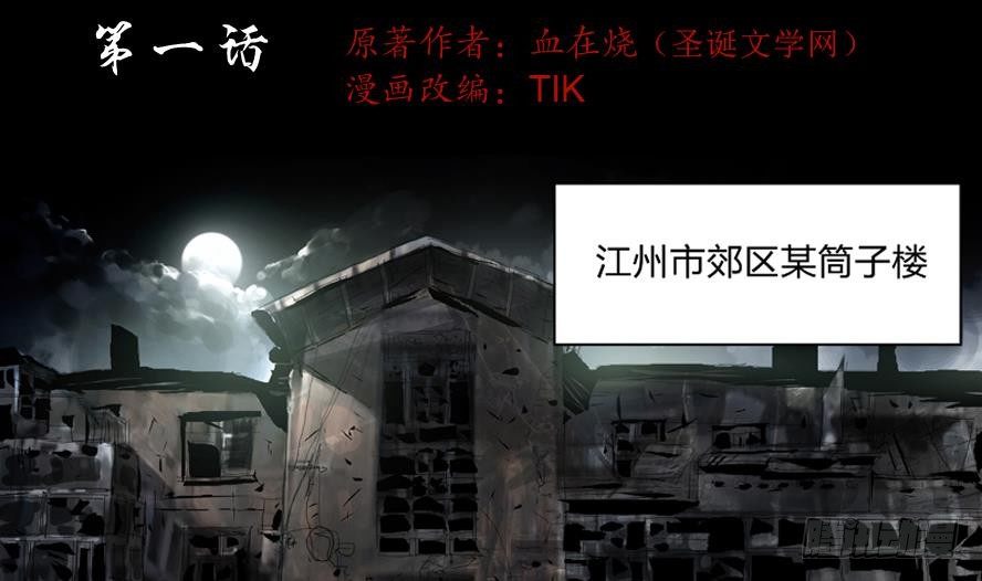 《鬼抬轿》第1话 这里闹猫婆？（一） 第2页