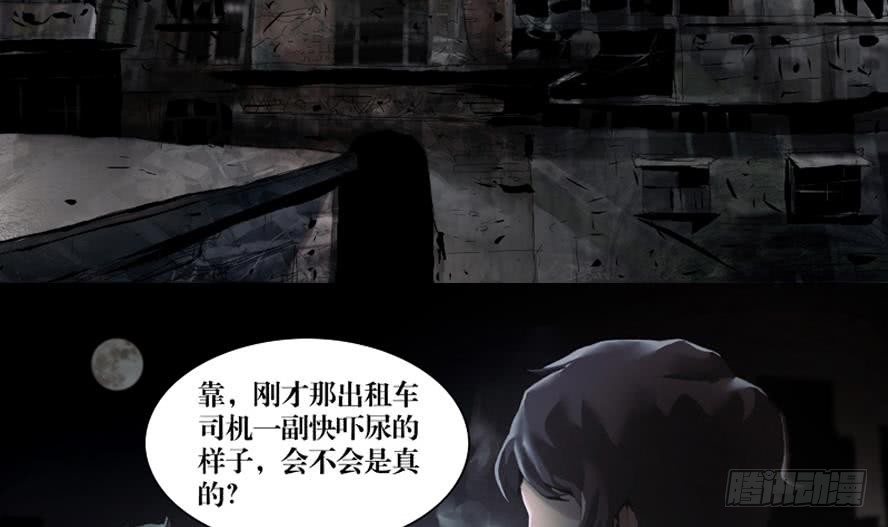 《鬼抬轿》第1话 这里闹猫婆？（一） 第3页