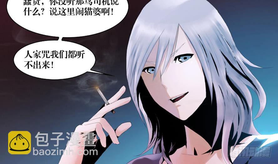 《鬼抬轿》第1话 这里闹猫婆？（一） 第5页