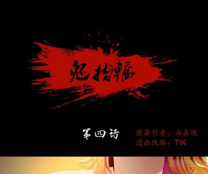 《鬼抬轿》第4话 收账撞到鬼！（二） 第1页