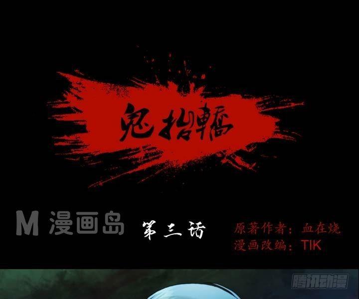 《鬼抬轿》第3话 收账撞到鬼！（一） 第1页