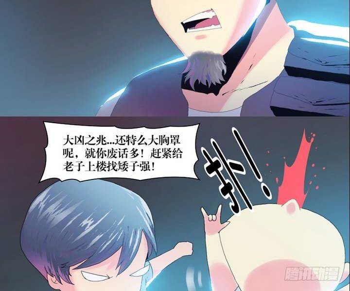 《鬼抬轿》第2话 这里闹猫婆？（二） 第6页