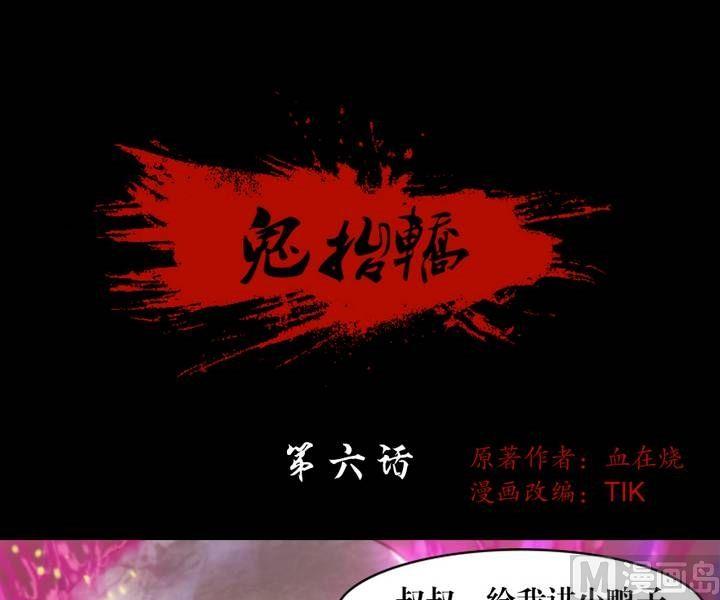 《鬼抬轿》第6话 收账撞到鬼！（四） 第1页