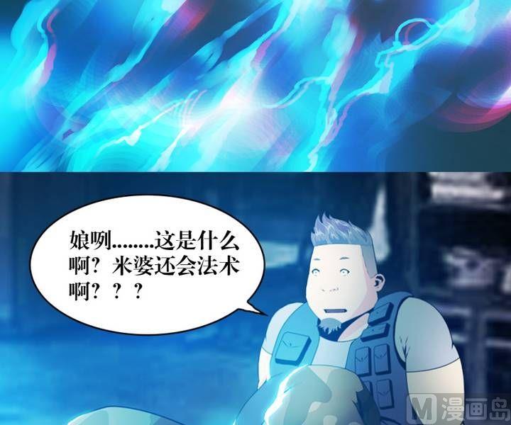 《鬼抬轿》第7话 米婆（一） 第15页