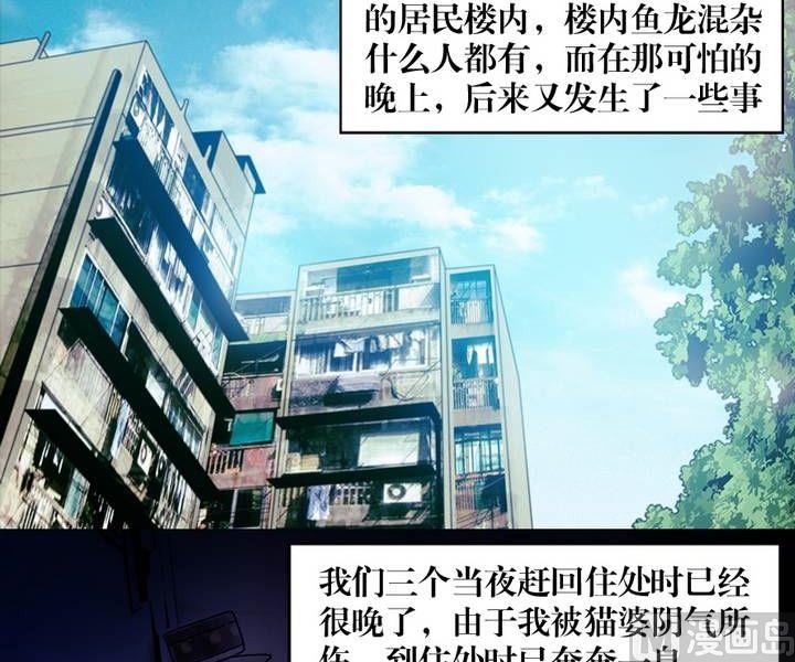 《鬼抬轿》第7话 米婆（一） 第2页