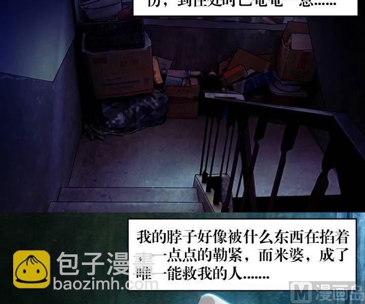 《鬼抬轿》第7话 米婆（一） 第3页