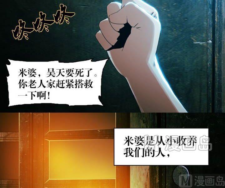 《鬼抬轿》第7话 米婆（一） 第4页