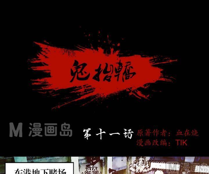 《鬼抬轿》第11话 东港雷子（一） 第1页