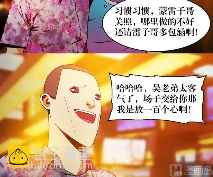 《鬼抬轿》第11话 东港雷子（一） 第7页