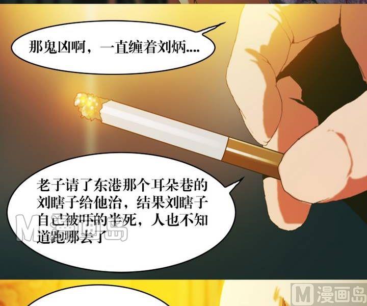 《鬼抬轿》第12话 东港雷子（二） 第10页