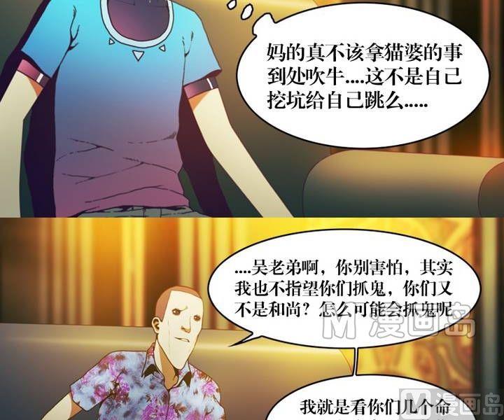《鬼抬轿》第12话 东港雷子（二） 第14页