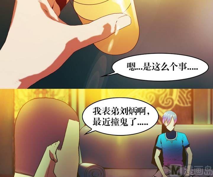 《鬼抬轿》第12话 东港雷子（二） 第5页