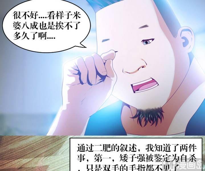 《鬼抬轿》第9话 米婆（三） 第11页
