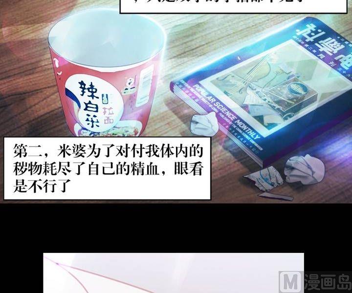 《鬼抬轿》第9话 米婆（三） 第12页