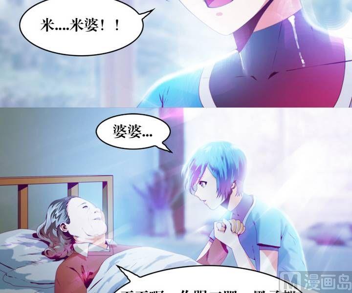 《鬼抬轿》第9话 米婆（三） 第15页