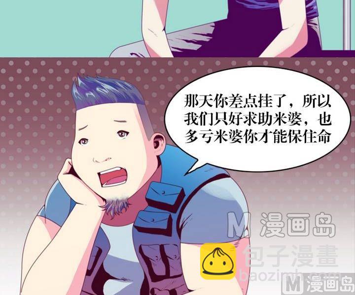 《鬼抬轿》第9话 米婆（三） 第8页