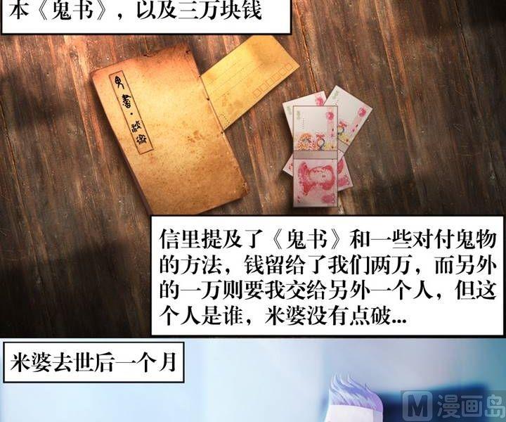 《鬼抬轿》第10话 米婆（四） 第2页
