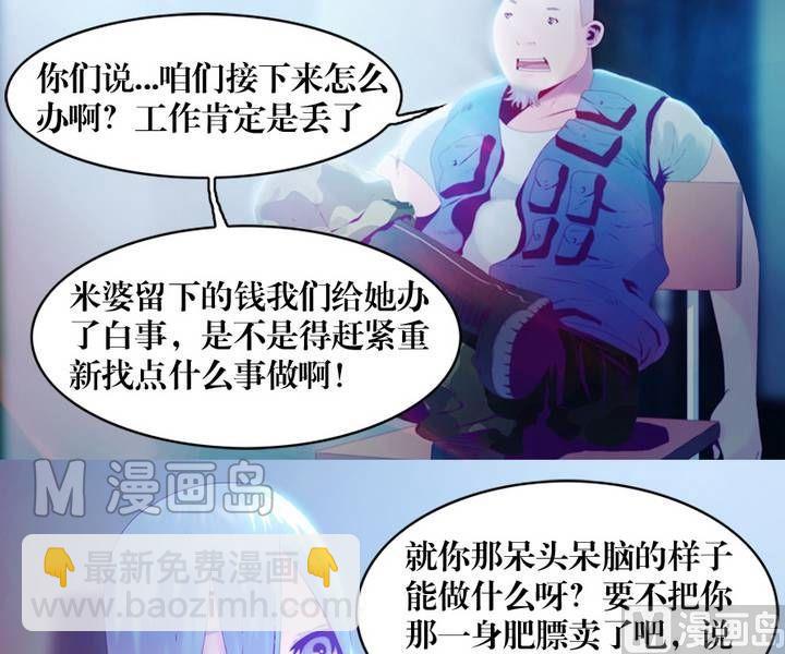 《鬼抬轿》第10话 米婆（四） 第3页