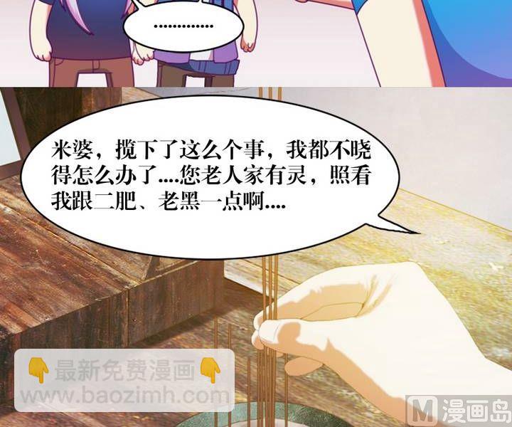 《鬼抬轿》第14话 黑袍人（一） 第8页